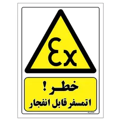 برچسب ایمنی مستر راد طرح خطر اتمسفر قابل انفجار مدل HSE-OSHA-156