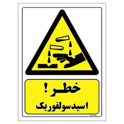 برچسب ایمنی مستر راد طرح خطر اسید سولفوریک مدل HSE-OSHA-050