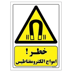 برچسب ایمنی مستر راد طرح خطر امواج الکترومغناطیس مدل HSE-OSHA-284