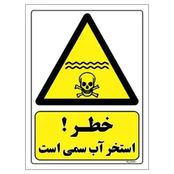 برچسب ایمنی مستر راد طرح خطر استخر آب سمی است مدل HSE-OSHA-071