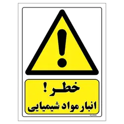 برچسب ایمنی مستر راد طرح خطر انبار مواد شیمیایی مدل HSE-OSHA-009
