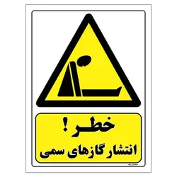 برچسب ایمنی مستر راد طرح خطر انتشار گازهای سمی مدل HSE-OSHA-352