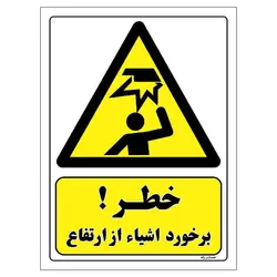 برچسب ایمنی مستر راد طرح خطر برخورد اشیاء از ارتفاع مدل HSE-OSHA-190