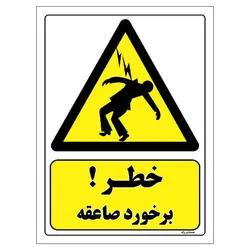 برچسب ایمنی مستر راد طرح خطر برخورد صاعقه مدل HSE-OSHA-172