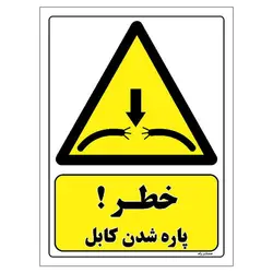 برچسب ایمنی مستر راد طرح خطر پاره شدن کابل مدل HSE-OSHA-387