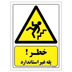 برچسب ایمنی مستر راد طرح خطر پله غیر استاندارد مدل HSE-OSHA-224
