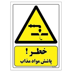 برچسب ایمنی مستر راد طرح خطر پاشش مواد مذاب مدل HSE-OSHA-365
