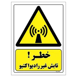 برچسب ایمنی مستر راد طرح خطر تابش غیر رادیواکتیو مدل HSE-OSHA-473
