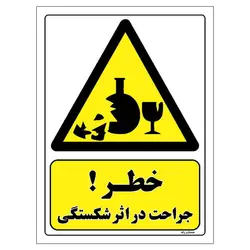 برچسب ایمنی مستر راد طرح خطر جراحت در اثر شکستگی مدل HSE-OSHA-002