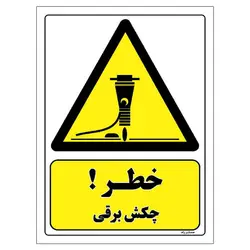 برچسب ایمنی مستر راد طرح خطر چکش برقی مدل HSE-OSHA-168