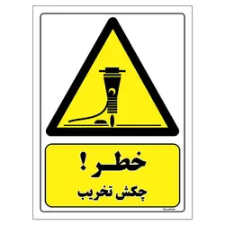 برچسب ایمنی مستر راد طرح خطر چکش تخریب مدل HSE-OSHA-170