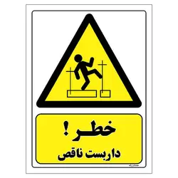 برچسب ایمنی مستر راد طرح خطر داربست ناقص مدل HSE-OSHA-163