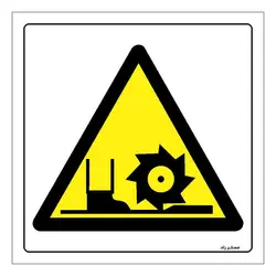 برچسب ایمنی مستر راد طرح خطر دستگاه برش مدل HSE-OSHA-017