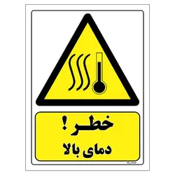 برچسب ایمنی مستر راد طرح خطر دمای بالا مدل HSE-OSHA-353