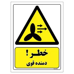 برچسب ایمنی مستر راد طرح خطر دمنده قوی مدل HSE-OSHA-244
