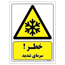برچسب ایمنی مستر راد طرح خطر سرمای شدید مدل HSE-OSHA-265
