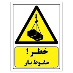 برچسب ایمنی مستر راد طرح خطر سقوط بار مدل HSE-OSHA-355