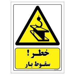 برچسب ایمنی مستر راد طرح خطر سقوط بار مدل HSE-OSHA-376