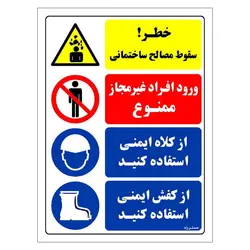 برچسب ایمنی مستر راد طرح خطر سقوط مصالح ساختمانی ورود افراد غیرمجاز ممنوع  مدل HSE-OSHA-034