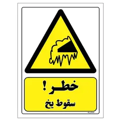 برچسب ایمنی مستر راد طرح خطر سقوط یخ مدل HSE-OSHA-249