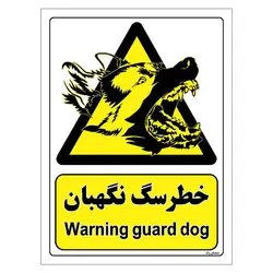 برچسب ایمنی مستر راد طرح خطر سگ نگهبان مدل HSE-OSHA-069