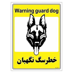 برچسب ایمنی مستر راد طرح خطر سگ نگهبان مدل HSE-OSHA-066