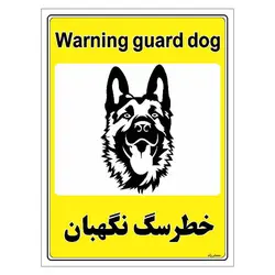 برچسب ایمنی مستر راد طرح خطر سگ نگهبان مدل HSE-OSHA-053