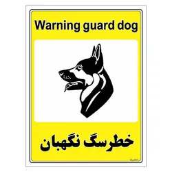 برچسب ایمنی مستر راد طرح خطر سگ نگهبان مدل HSE-OSHA-045