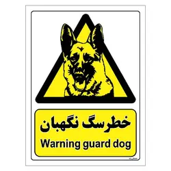 برچسب ایمنی مستر راد طرح خطر سگ نگهبان مدل HSE-OSHA-081