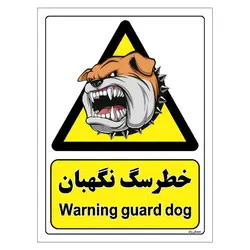 برچسب ایمنی مستر راد طرح خطر سگ نگهبان مدل HSE-OSHA-088