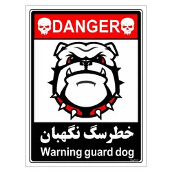 برچسب ایمنی مستر راد طرح خطر سگ نگهبان مدل HSE-OSHA-097