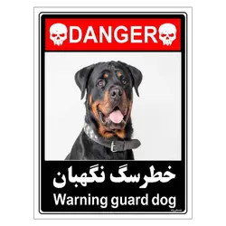 برچسب ایمنی مستر راد طرح خطر سگ نگهبان مدل HSE-OSHA-113