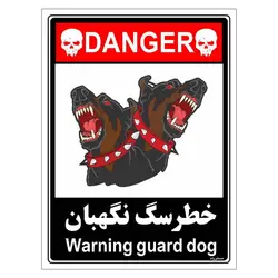 برچسب ایمنی مستر راد طرح خطر سگ نگهبان مدل HSE-OSHA-102