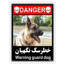 برچسب ایمنی مستر راد طرح خطر سگ نگهبان مدل HSE-OSHA-103