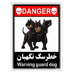 برچسب ایمنی مستر راد طرح خطر سگ نگهبان مدل HSE-OSHA-109