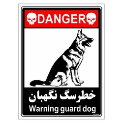 برچسب ایمنی مستر راد طرح خطر سگ نگهبان مدل HSE-OSHA-118
