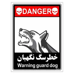 برچسب ایمنی مستر راد طرح خطر سگ نگهبان مدل HSE-OSHA-121