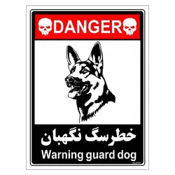 برچسب ایمنی مستر راد طرح خطر سگ نگهبان مدل HSE-OSHA-126