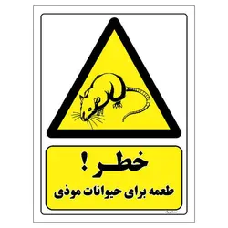 برچسب ایمنی مستر راد طرح خطر طعمه برای حیوانات موذی مدل HSE-OSHA-415