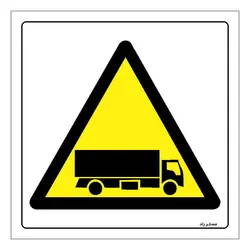 برچسب ایمنی مستر راد طرح خطر عبور ماشین های سنگین مدل HSE-OSHA-123