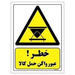برچسب ایمنی مستر راد طرح خطر عبور واگن حمل کالا مدل HSE-OSHA-219