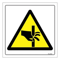 برچسب ایمنی مستر راد طرح خطر قطع انگشتان مدل HSE-OSHA-380