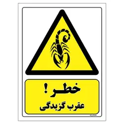 برچسب ایمنی مستر راد طرح خطر عقرب گزیدگی مدل HSE-OSHA-470