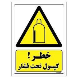 برچسب ایمنی مستر راد طرح خطر کپسول تحت فشار مدل HSE-OSHA-014