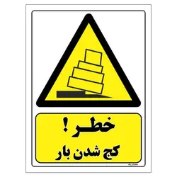 برچسب ایمنی مستر راد طرح خطر کج شدن بار مدل HSE-OSHA-105