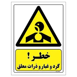 برچسب ایمنی مستر راد طرح خطر گرد و غبار و ذرات معلق مدل HSE-OSHA-367