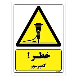 برچسب ایمنی مستر راد طرح خطر کمپرسور مدل HSE-OSHA-169