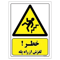 برچسب ایمنی مستر راد طرح خطر لغزش از راه پله مدل HSE-OSHA-246