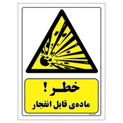 برچسب ایمنی مستر راد طرح خطر ماده قابل انفجار مدل HSE-OSHA-236