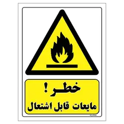 برچسب ایمنی مستر راد طرح خطر مایعات قابل اشتعال مدل HSE-OSHA-362